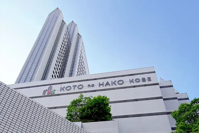 神戸支店/神戸サポートセンター外観